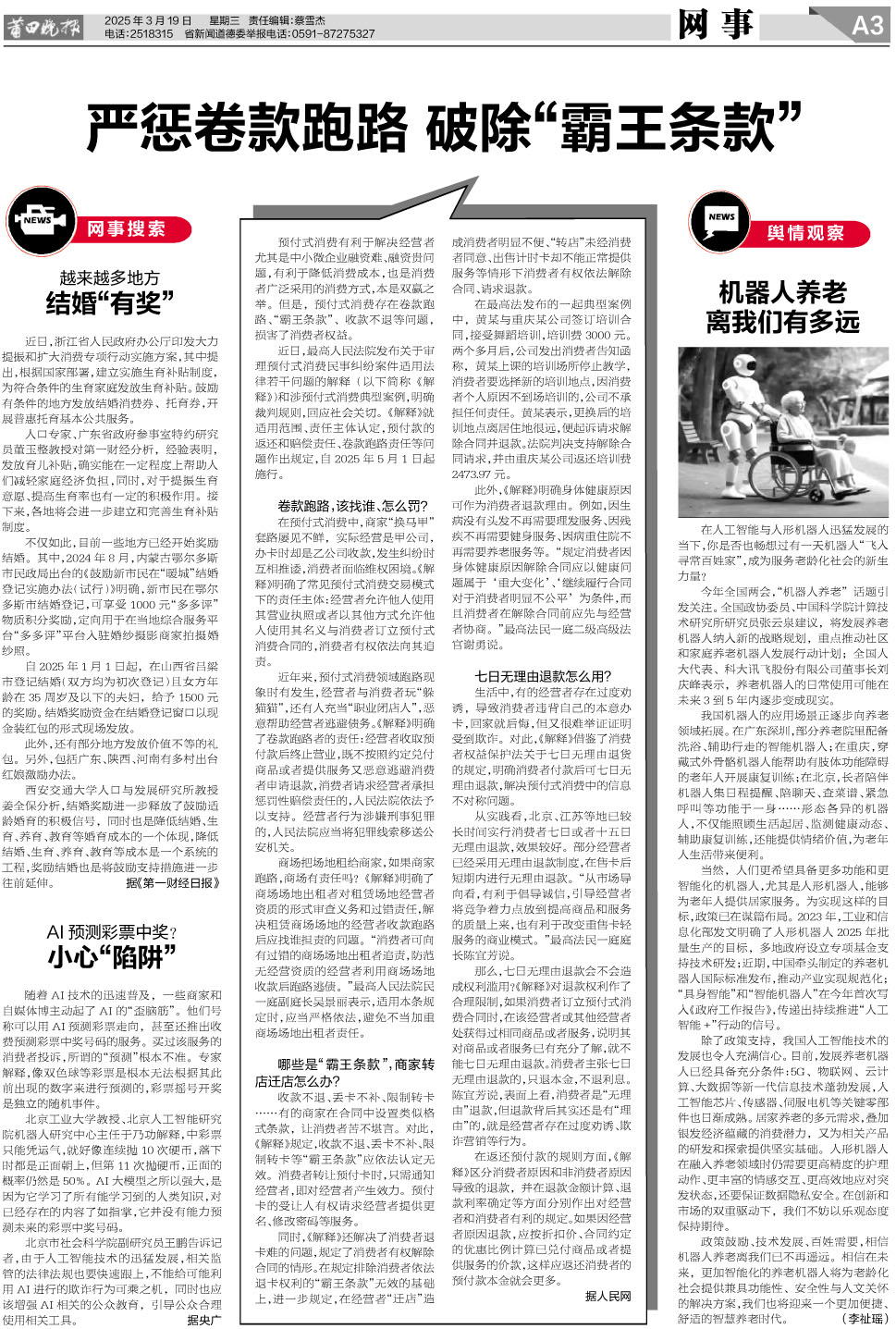 25.3.19 A3-网事(1).jpg