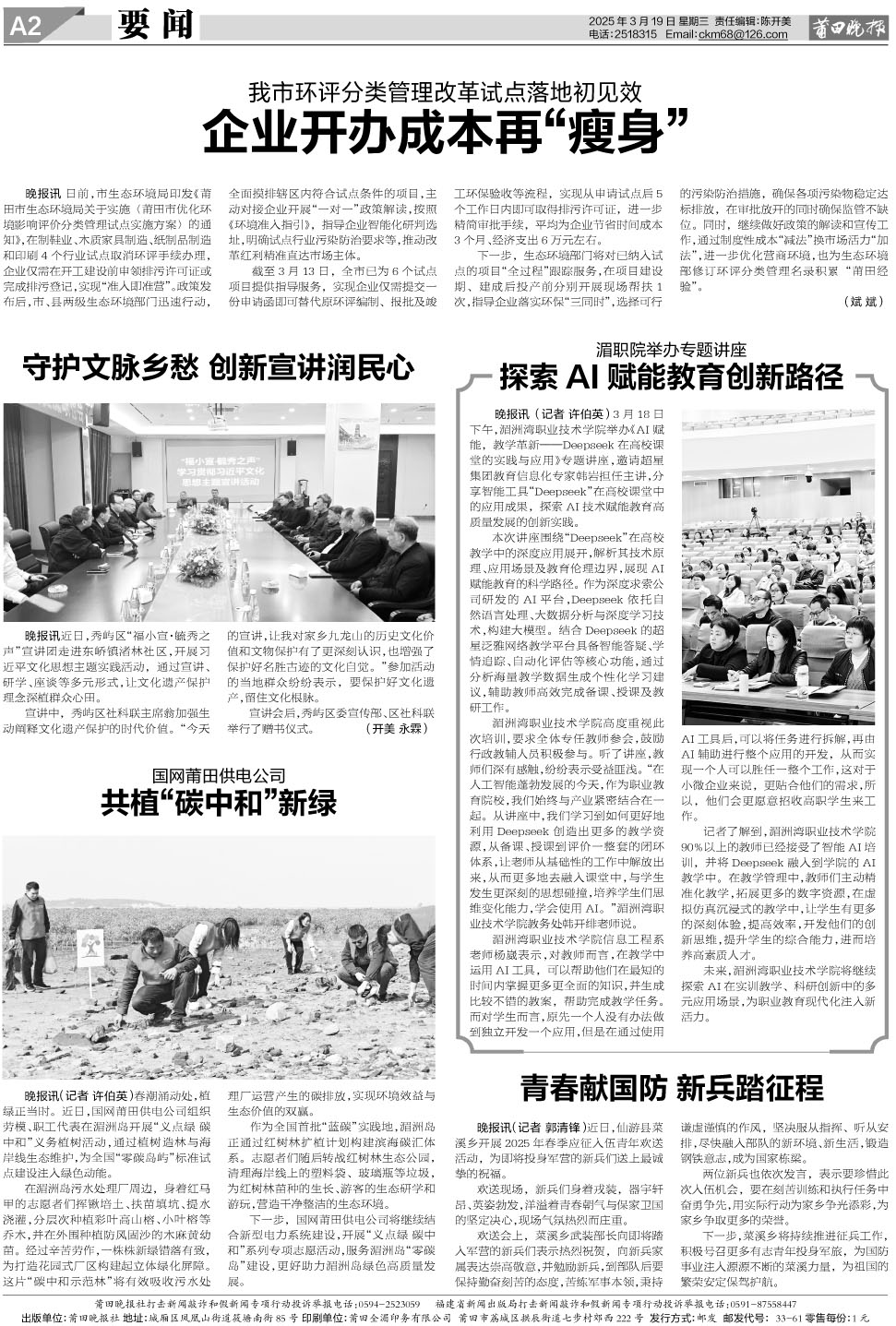 25.3.19.A2要闻.jpg