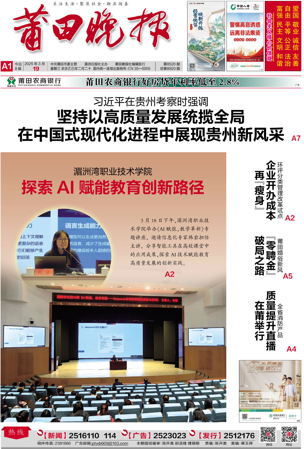 25.3.19.A1-要闻.jpg