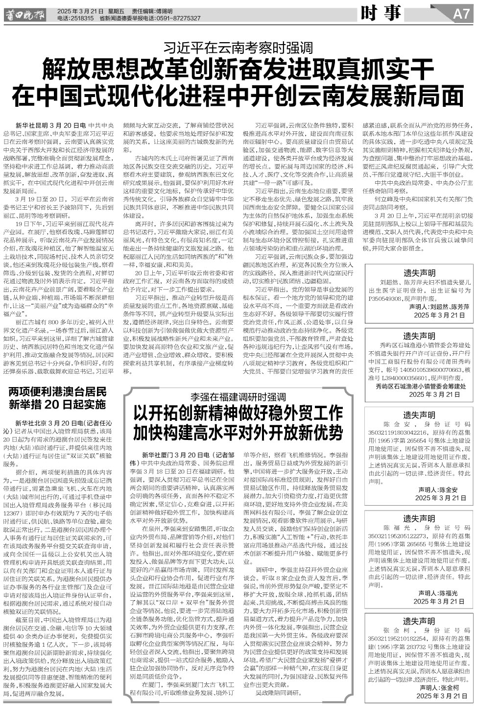 25.3.21 A7-时事.jpg