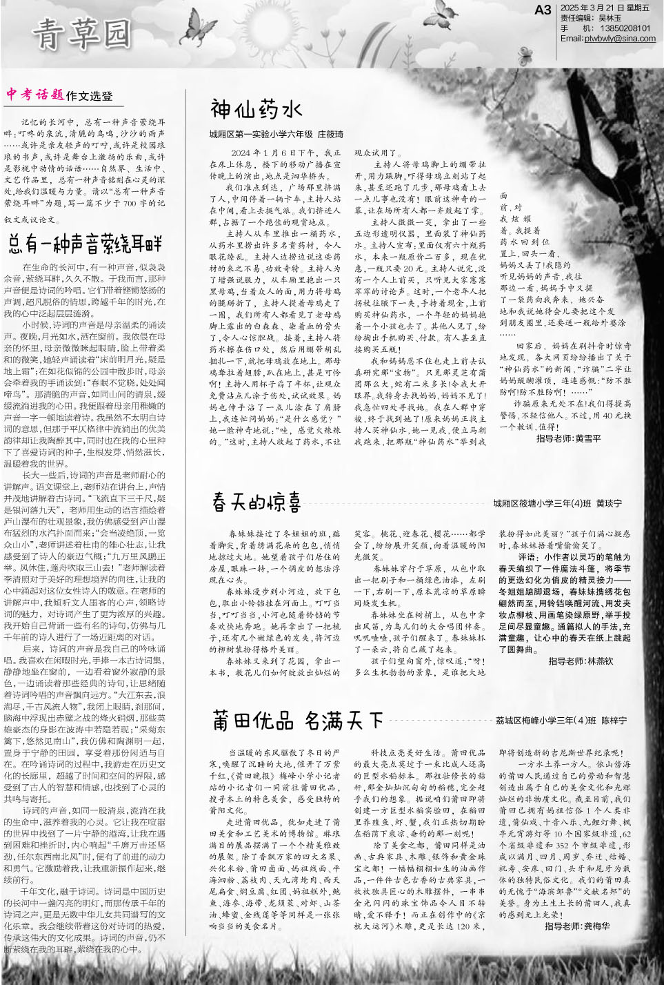 25.3.21.A3青草园.jpg