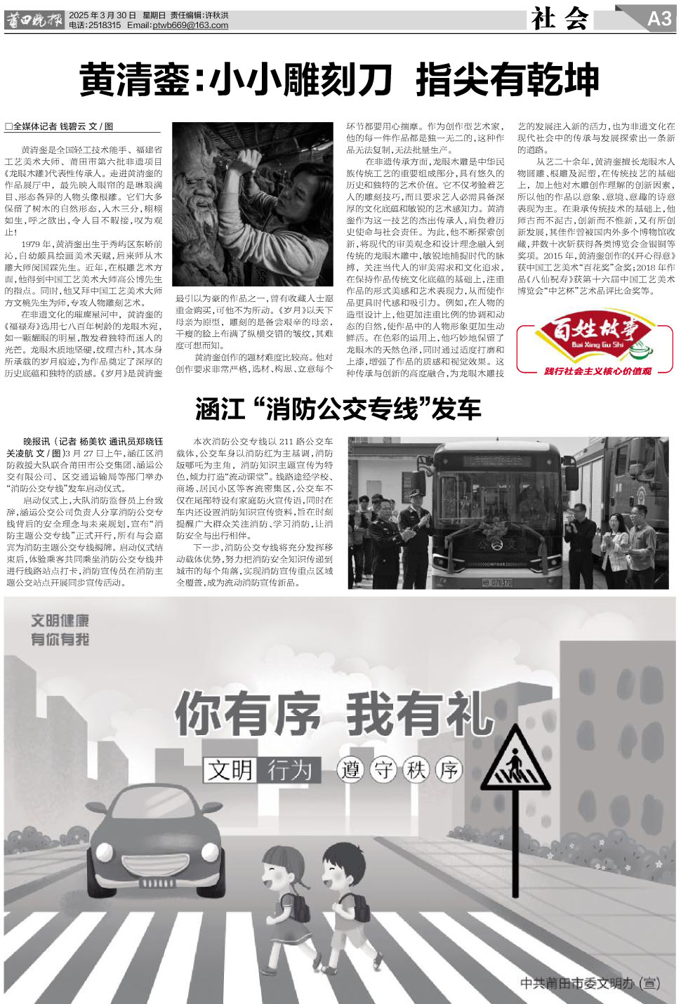 25.03.30.A3社会新闻.jpg