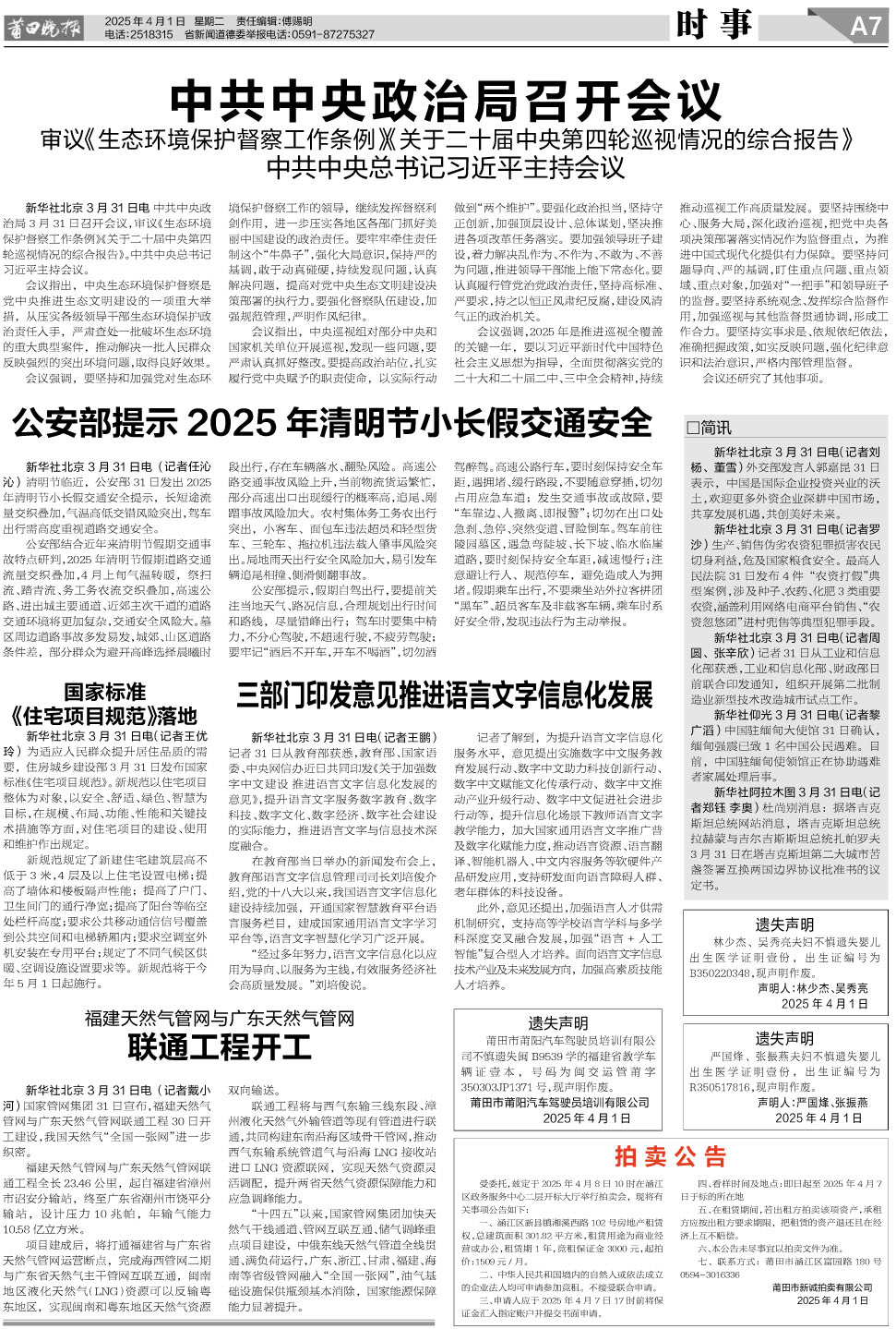 25.4.1 A7-时事.jpg