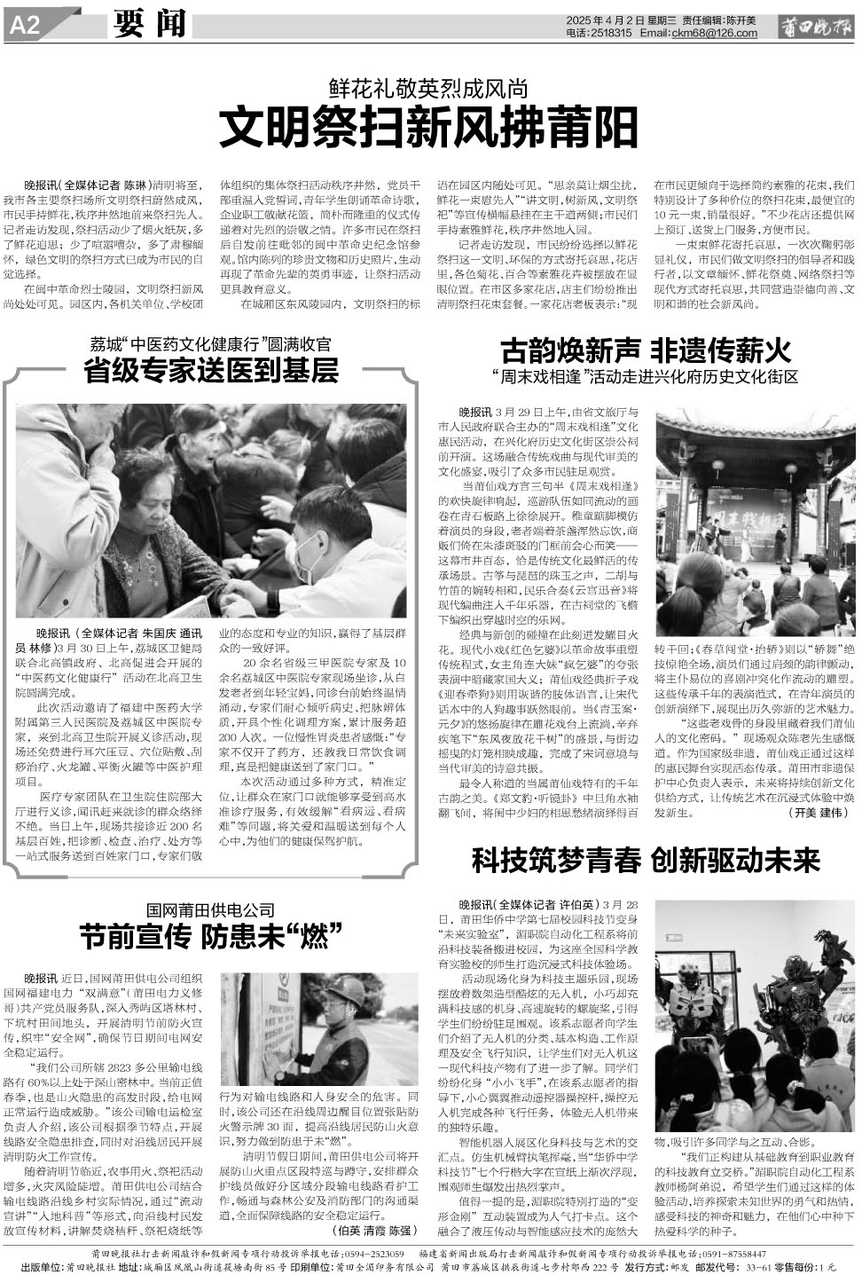 25.4.2.A2要闻.jpg