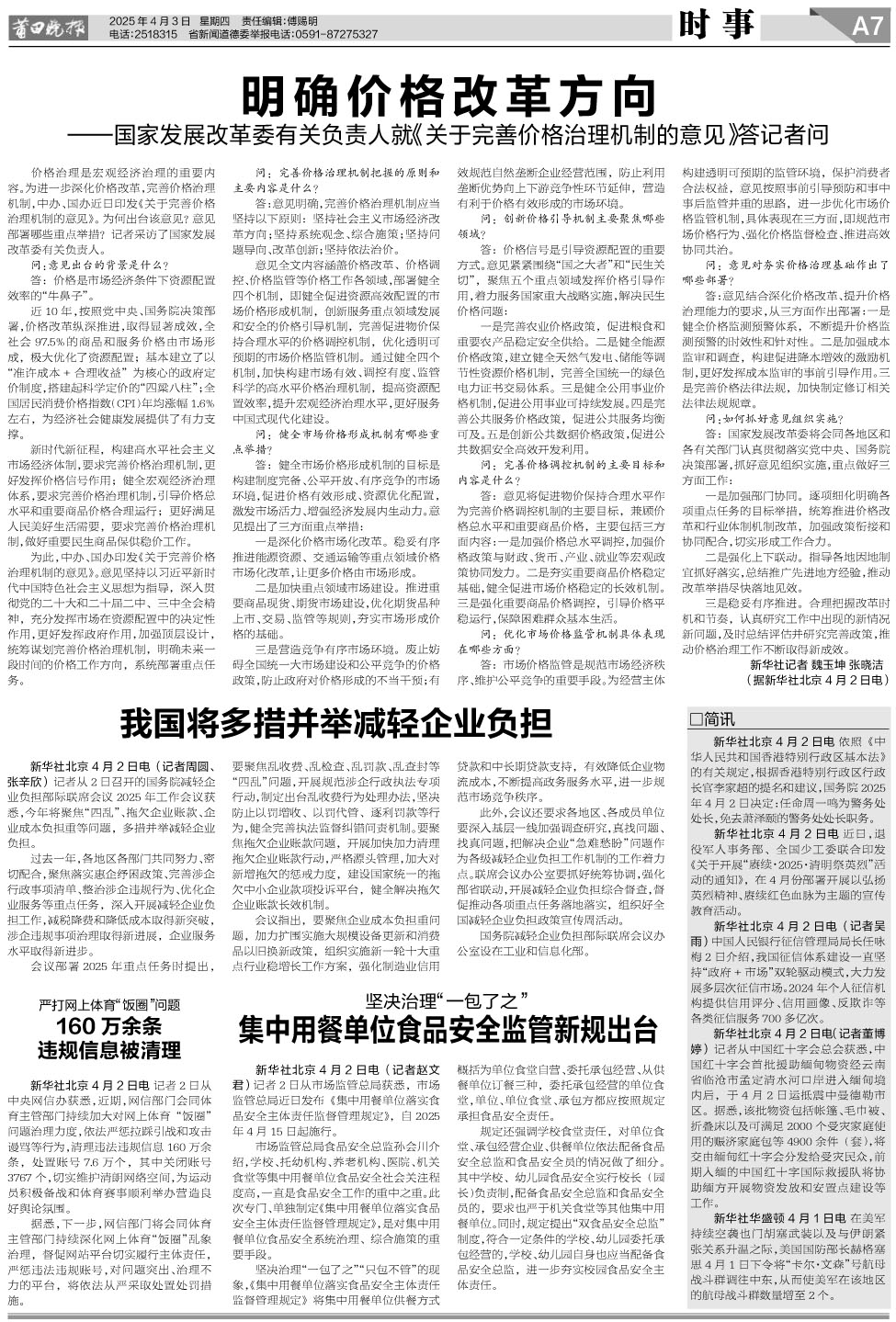 25.4.3 A7-时事.jpg