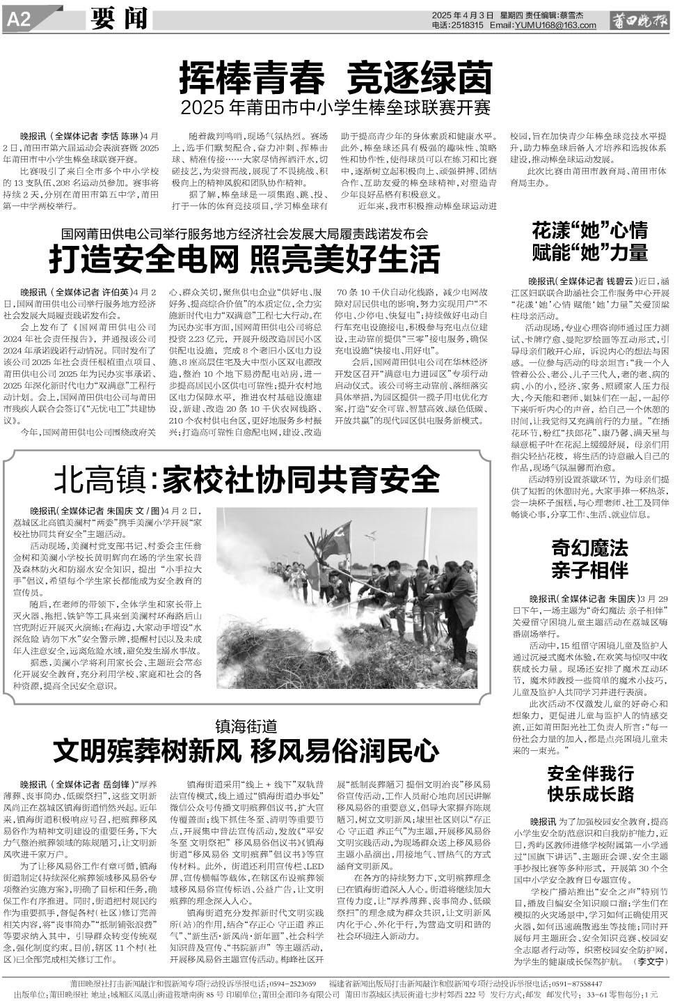 25.4.3.A2要闻.jpg