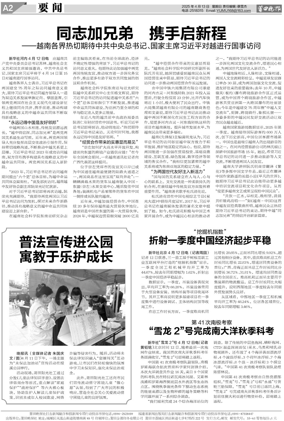 25.4.13.A2要闻(1).jpg