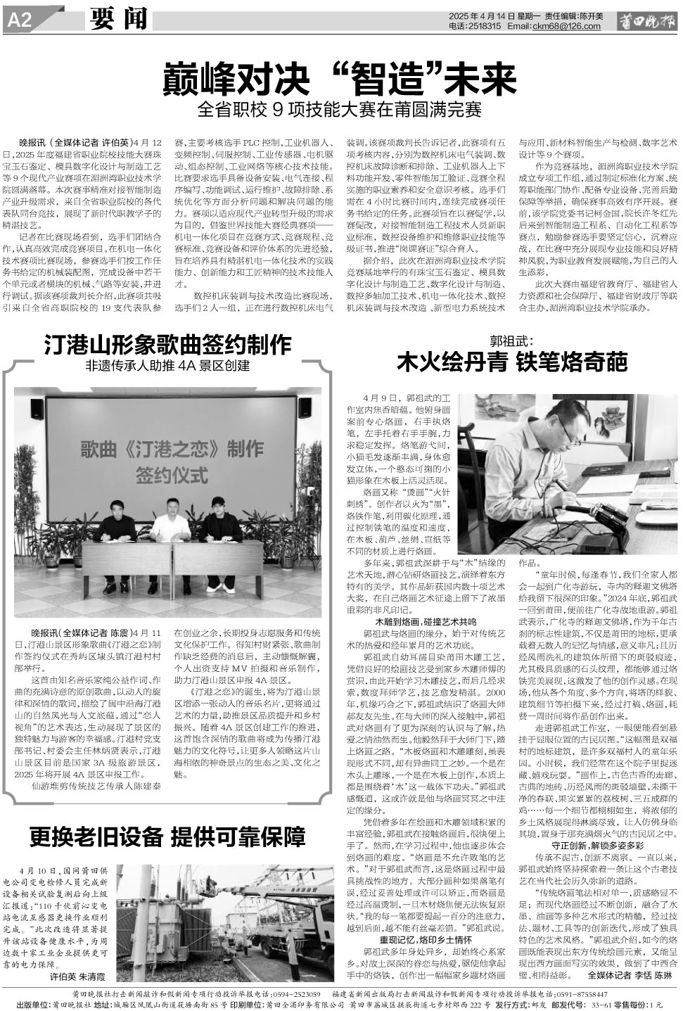 25.4.14.A2要闻.jpg