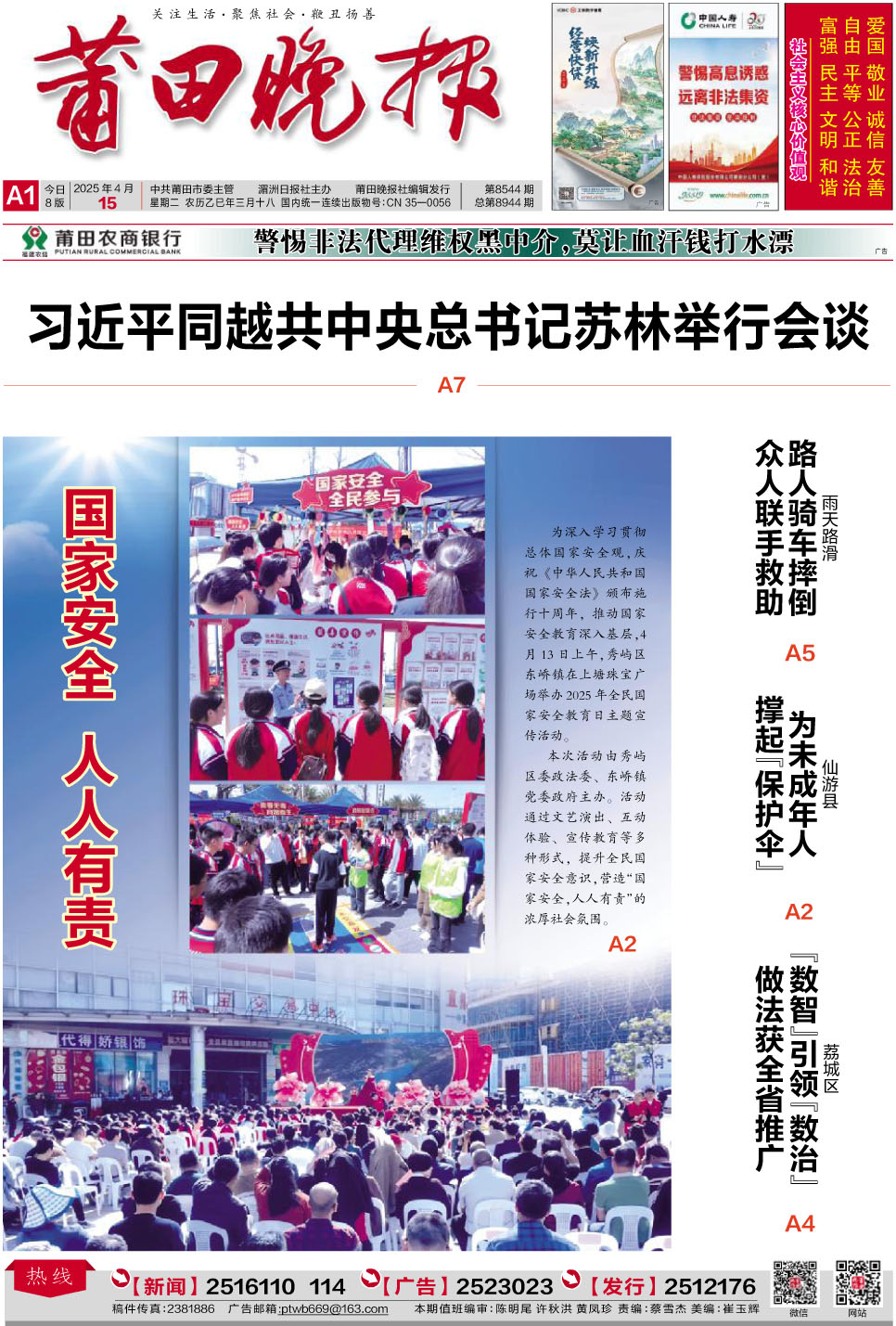25.4.15 A1-要闻.jpg