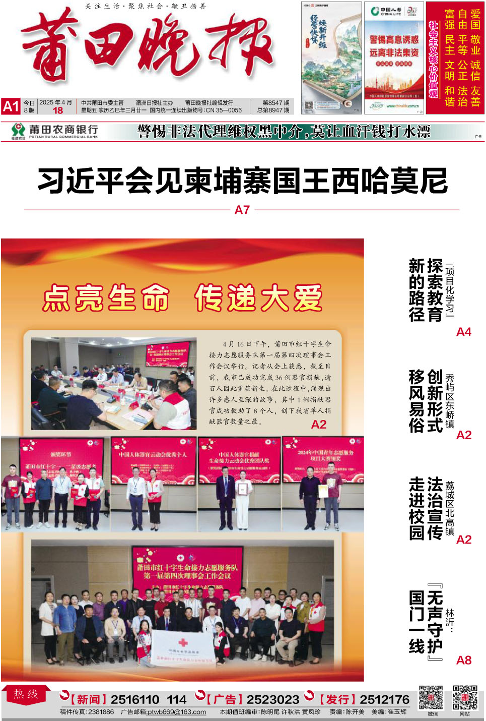 25.4.18.A1-要闻.jpg