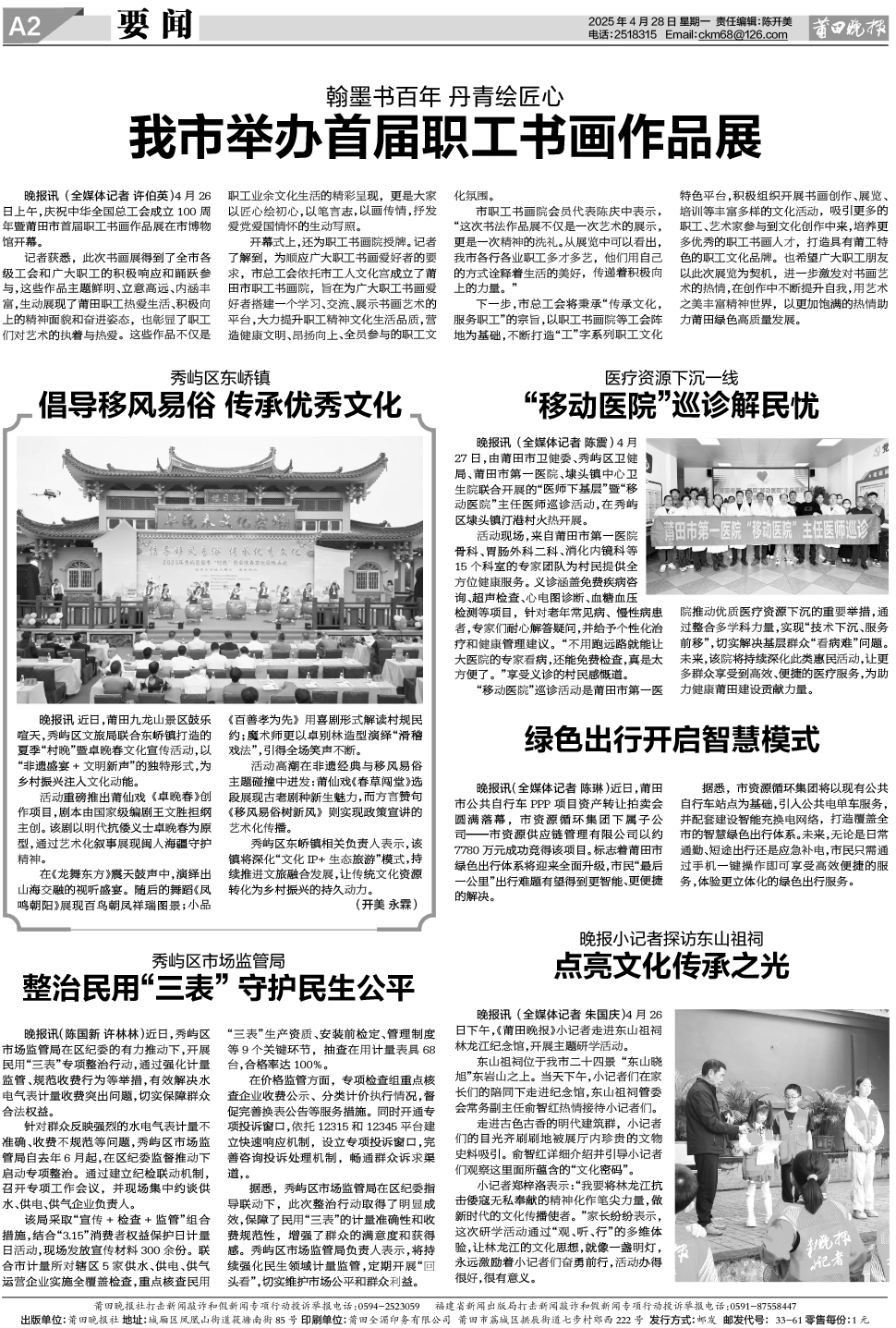 25.4.28.A2要闻.jpg