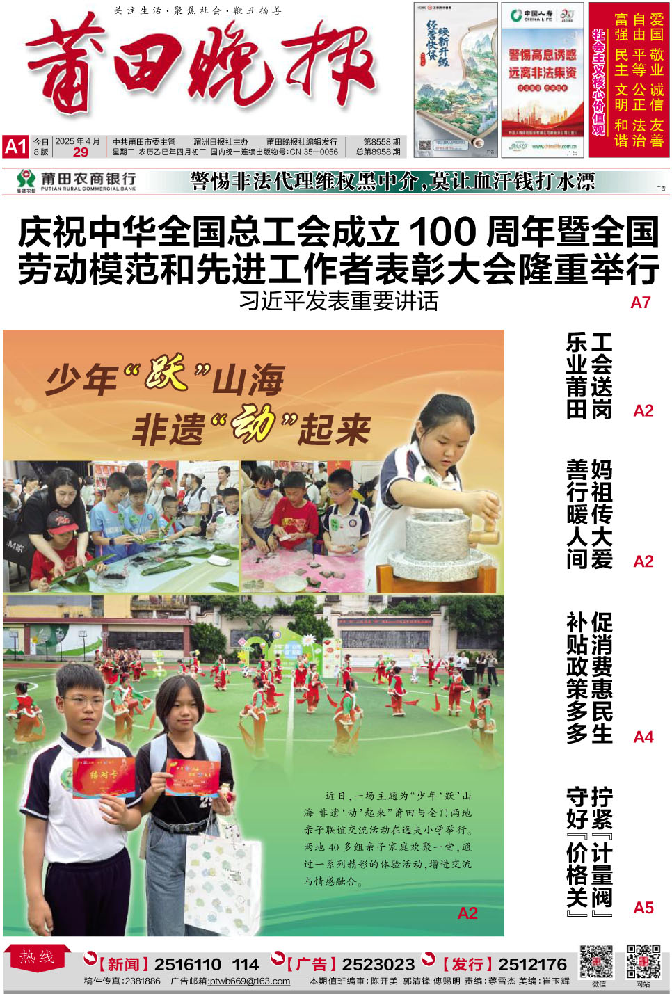 25.4.29 A1-要闻.jpg
