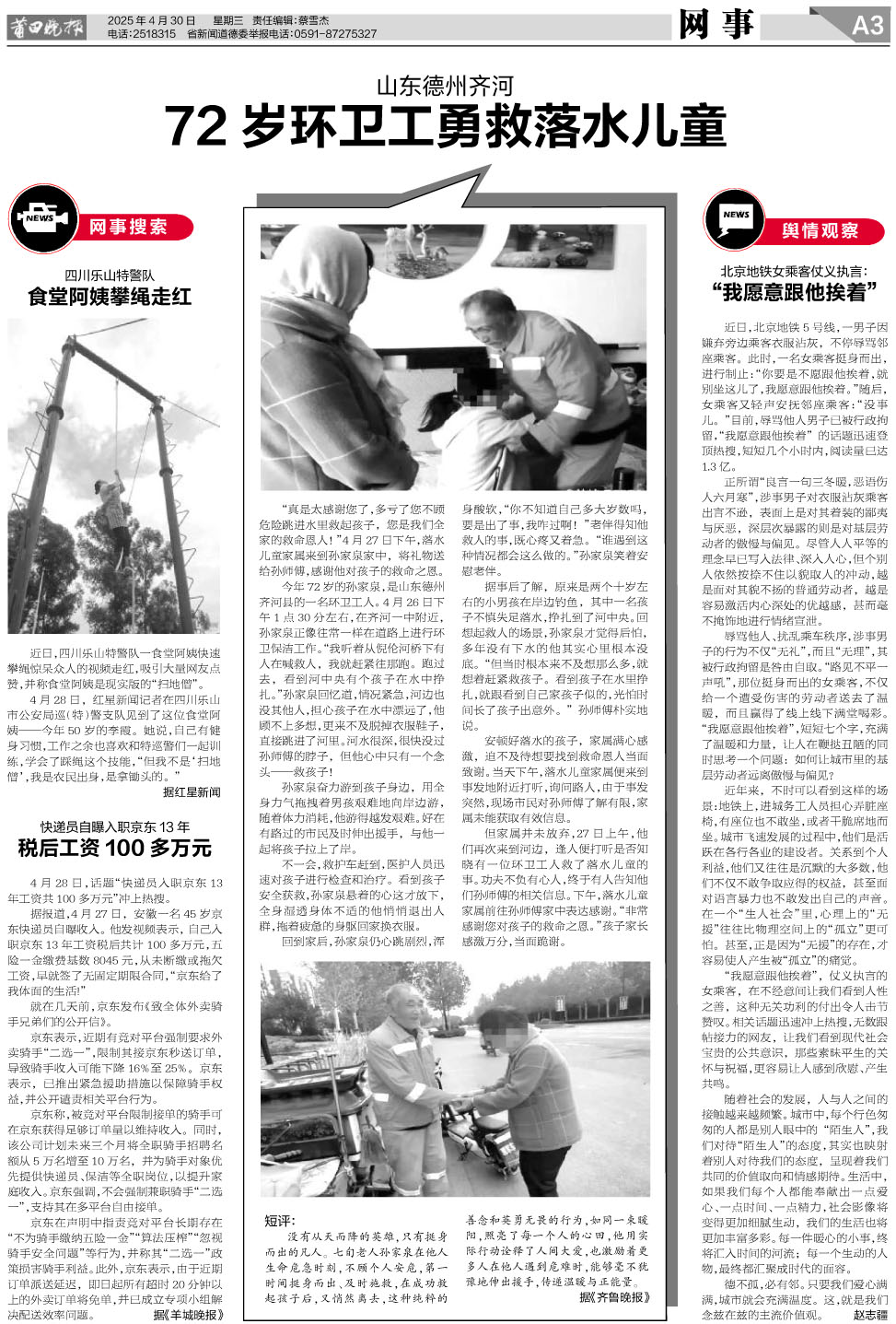 25.4.30 A3-网事(1).jpg