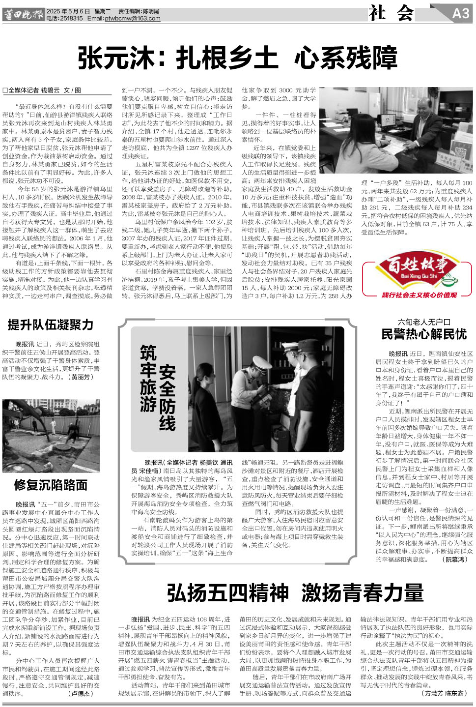 25.05.06.A3社会新闻.jpg