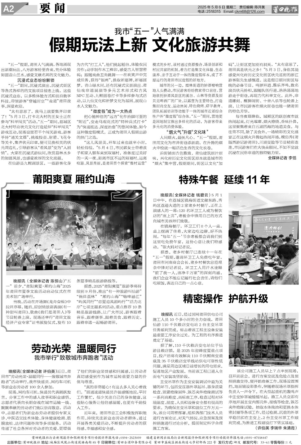25.5.6.A2要闻.jpg