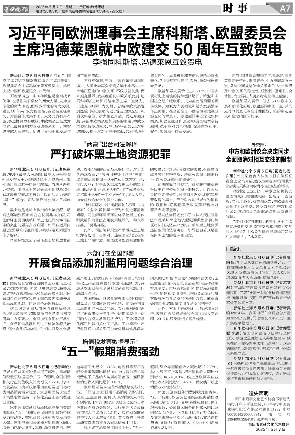 25.5.7 A7-时事.jpg