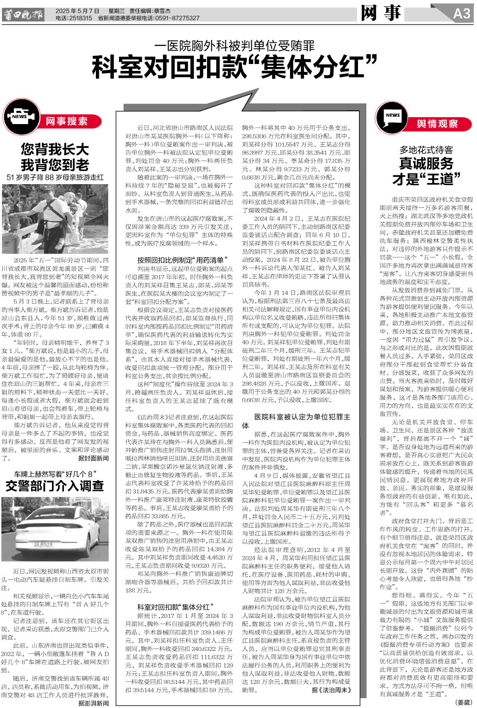 25.5.7 A3-网事(1).jpg