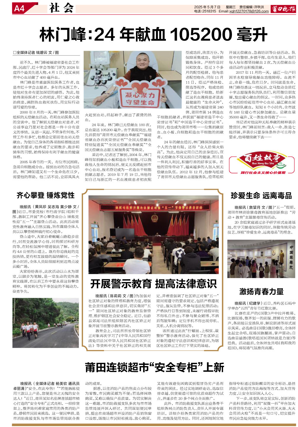 25.05.07.A4.社会新闻1.jpg