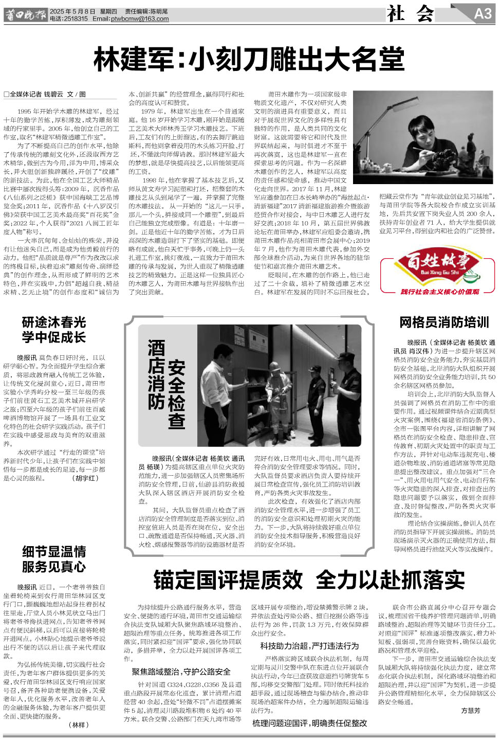 25.05.08.A3社会.jpg