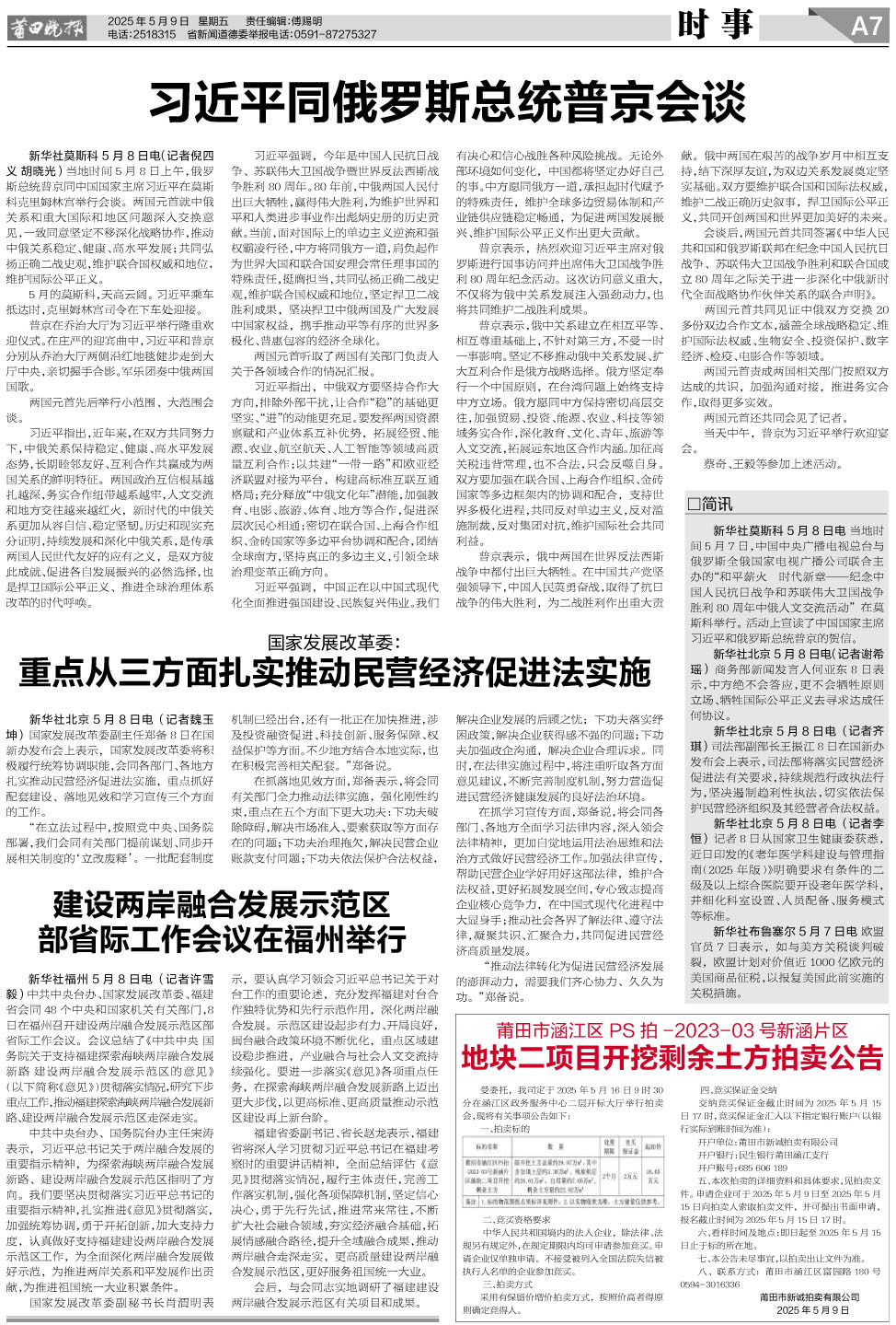25.5.9 A7-时事.jpg