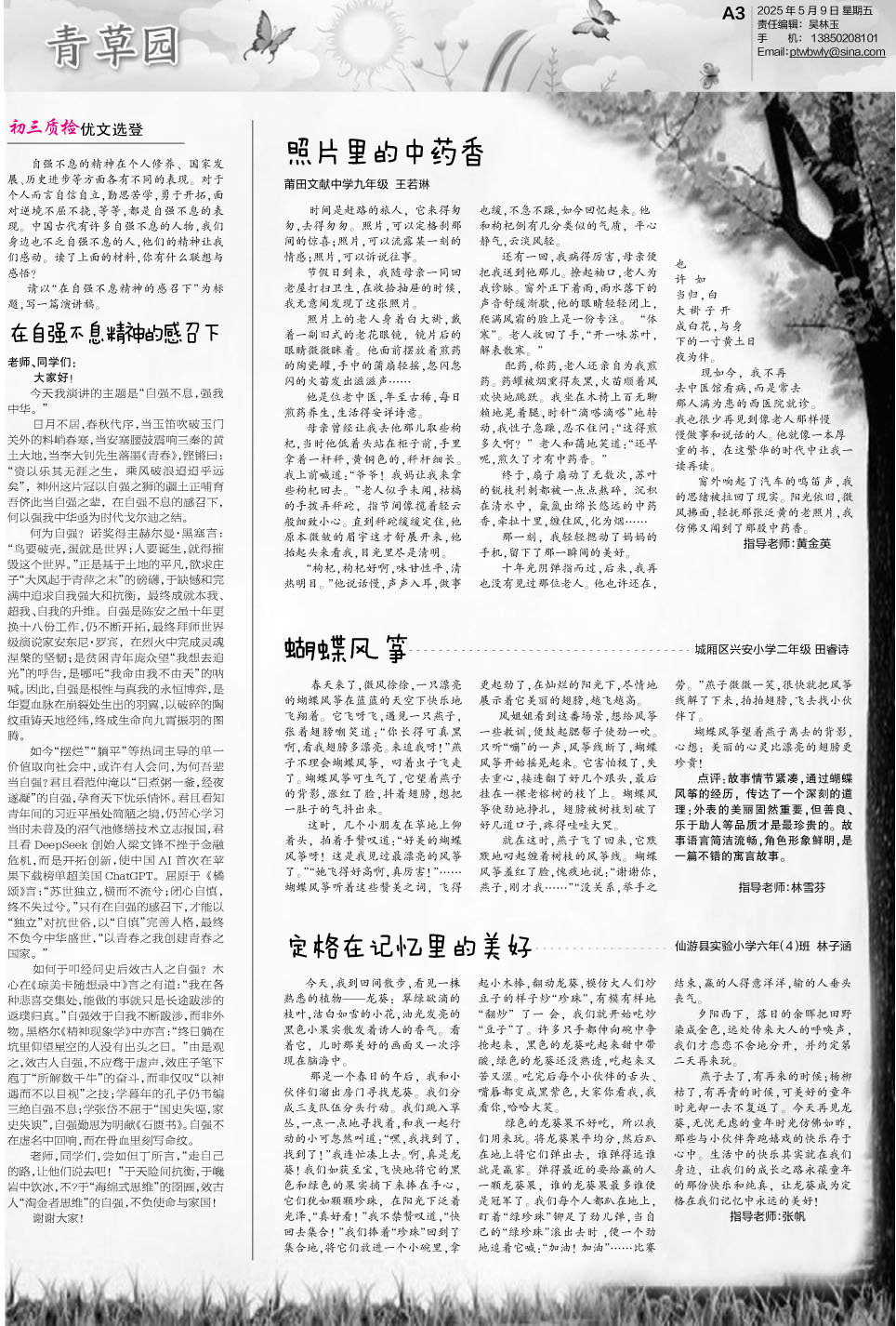 25.5.9.A3青草园.jpg