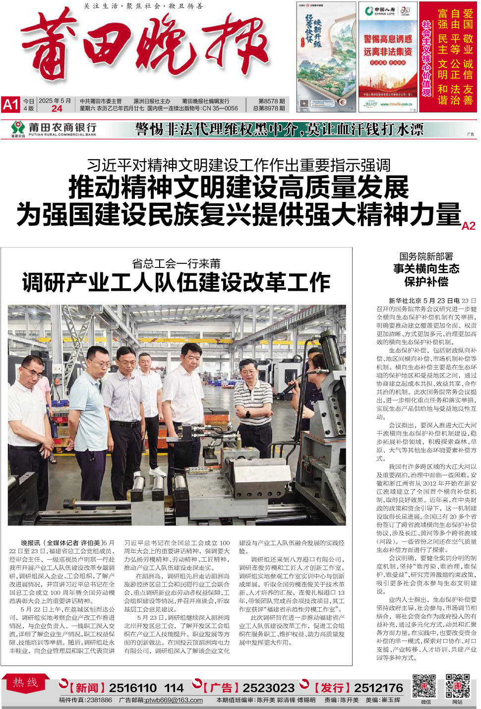 25.5.24.A1要闻.jpg