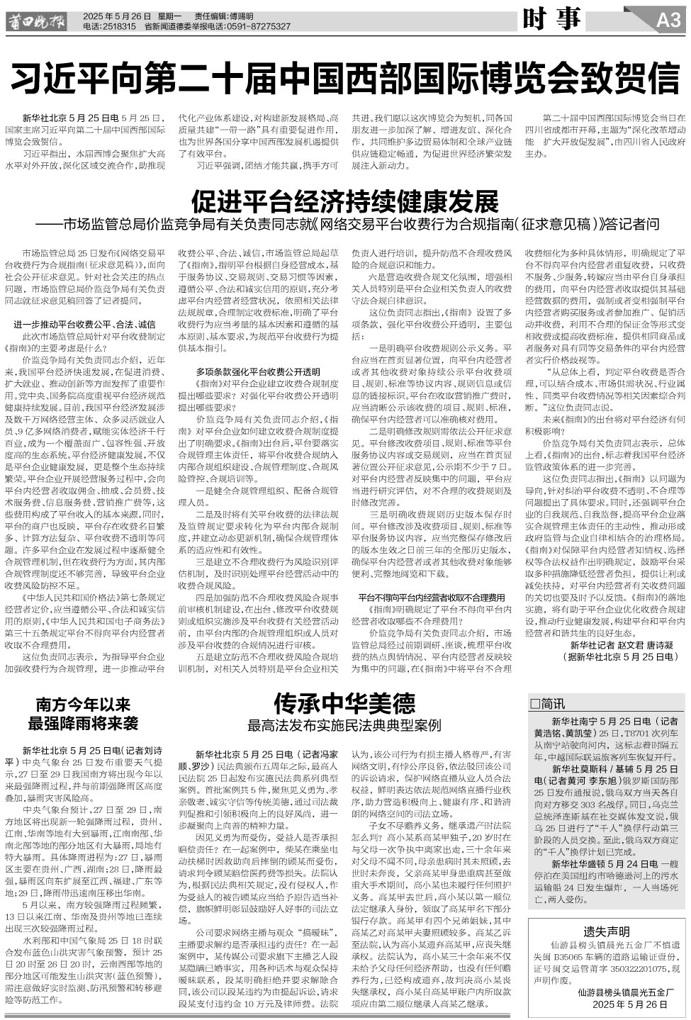 25.5.26 A3-时事.jpg