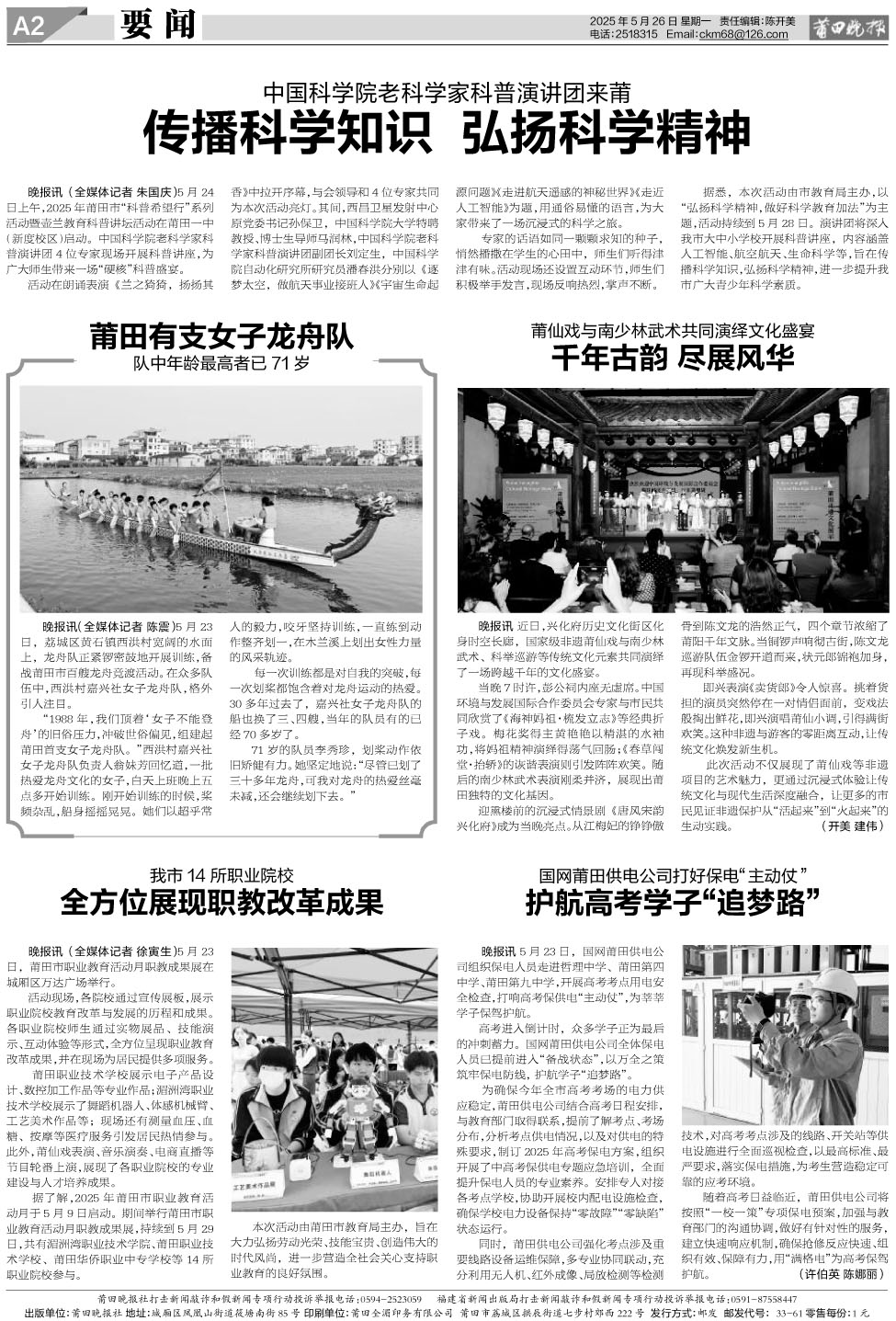 25.5.26.A2要闻.jpg
