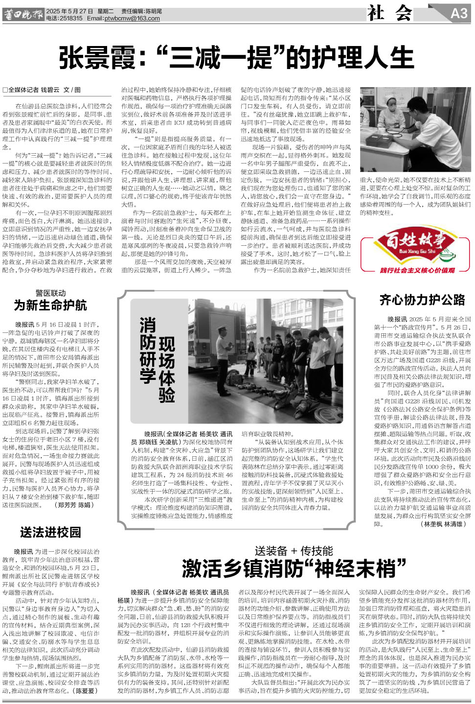 25.05.27.A3社会新闻.jpg
