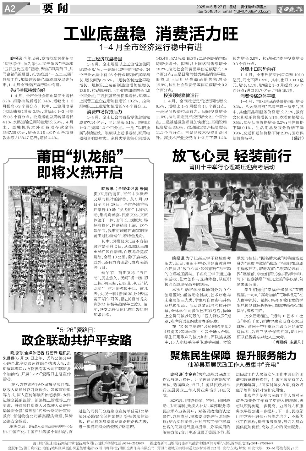 25.5.27.A2要闻(1).jpg