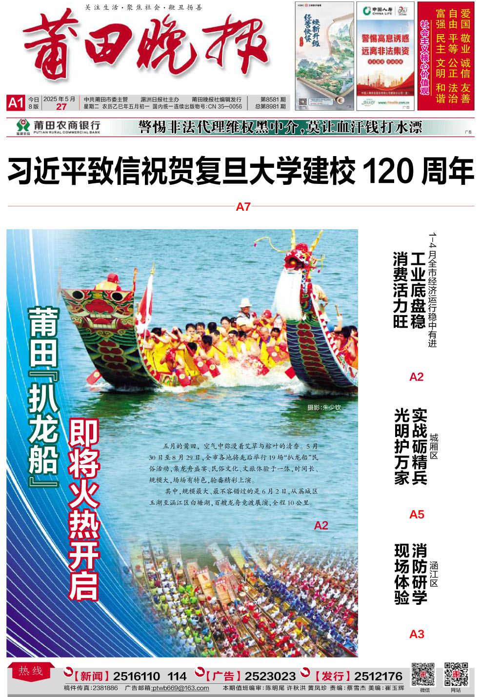 25.5.27 A1-要闻.jpg