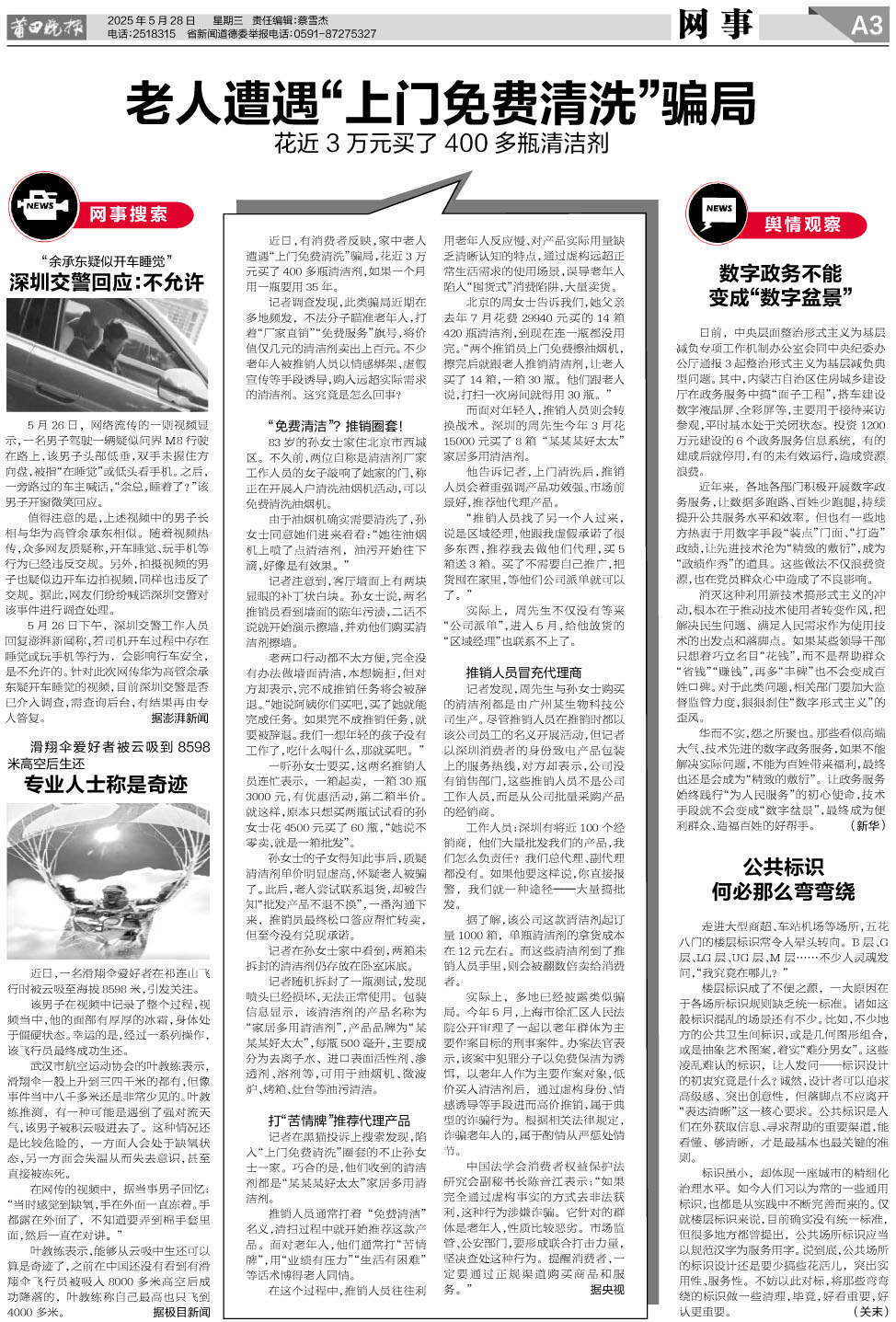 25.5.28 A3-网事(1).jpg