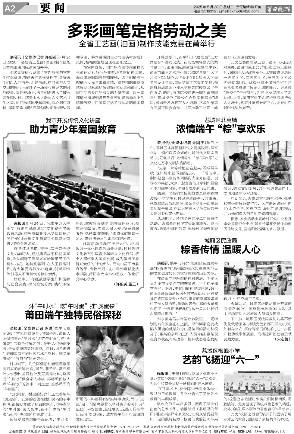 25.5.28.A2要闻.jpg