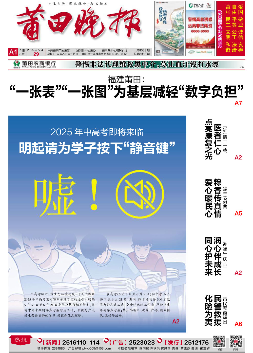 25.5.29 A1-要闻.jpg