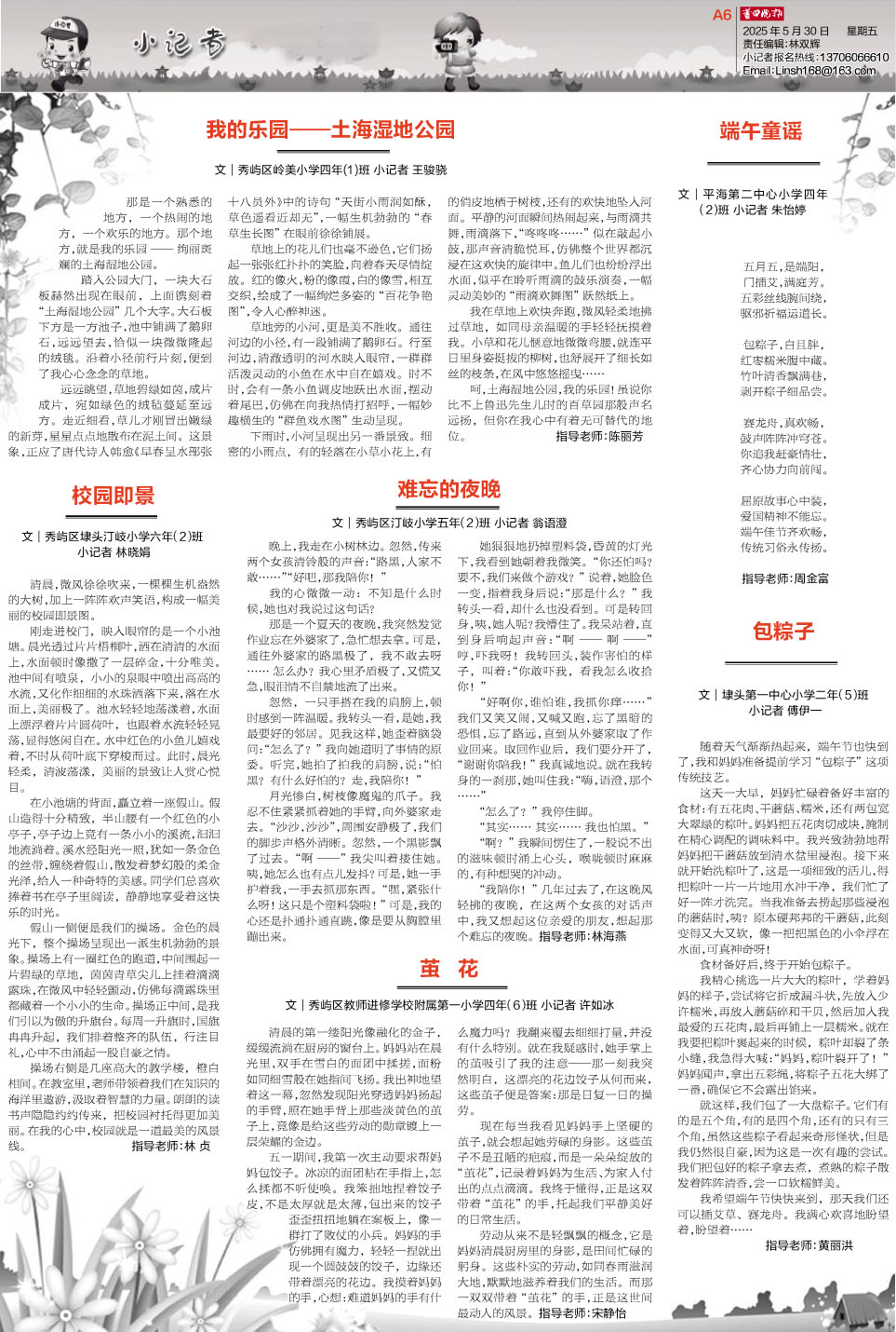 2025.05.30A6小记者（习作）.jpg