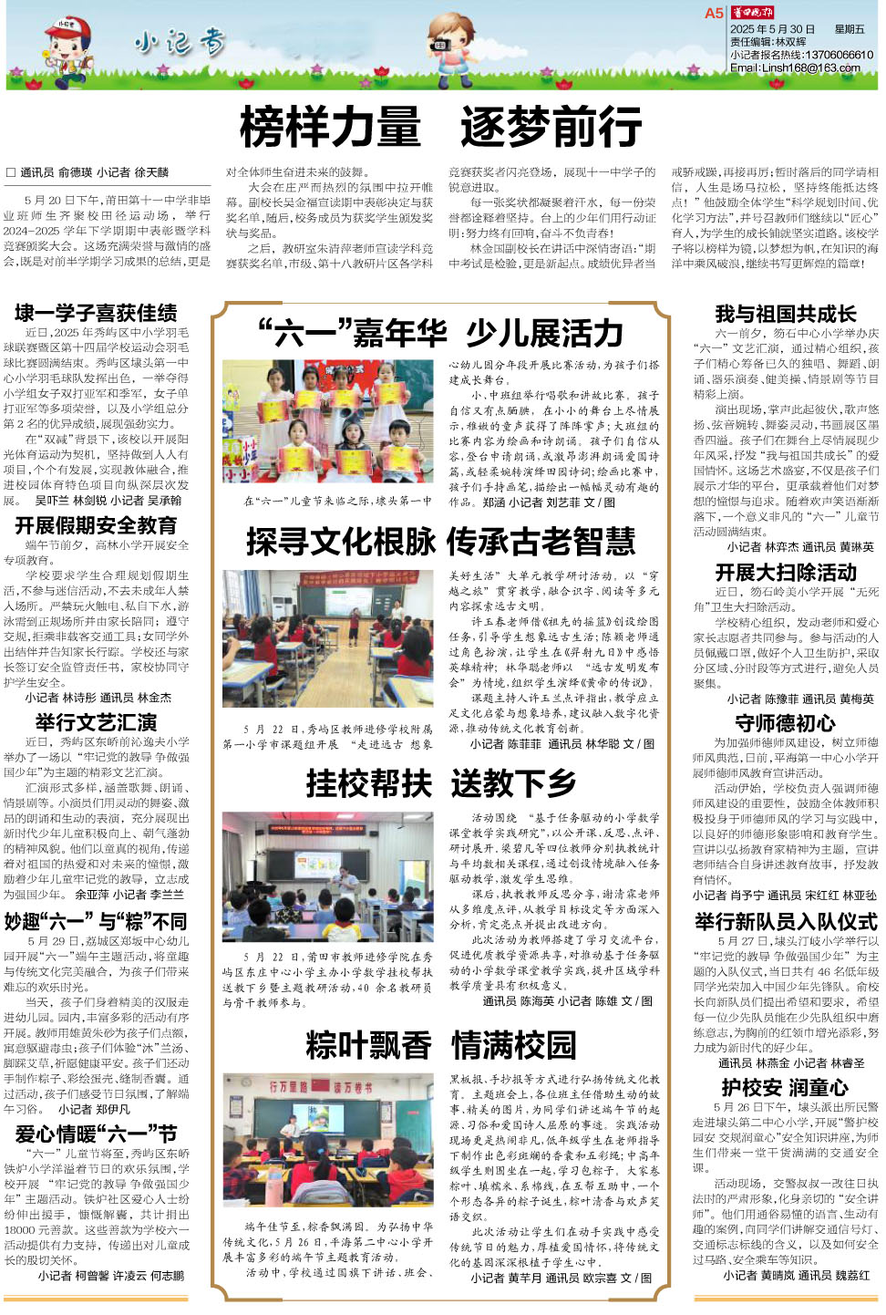 2025.05.30A5小记者（新闻）.jpg