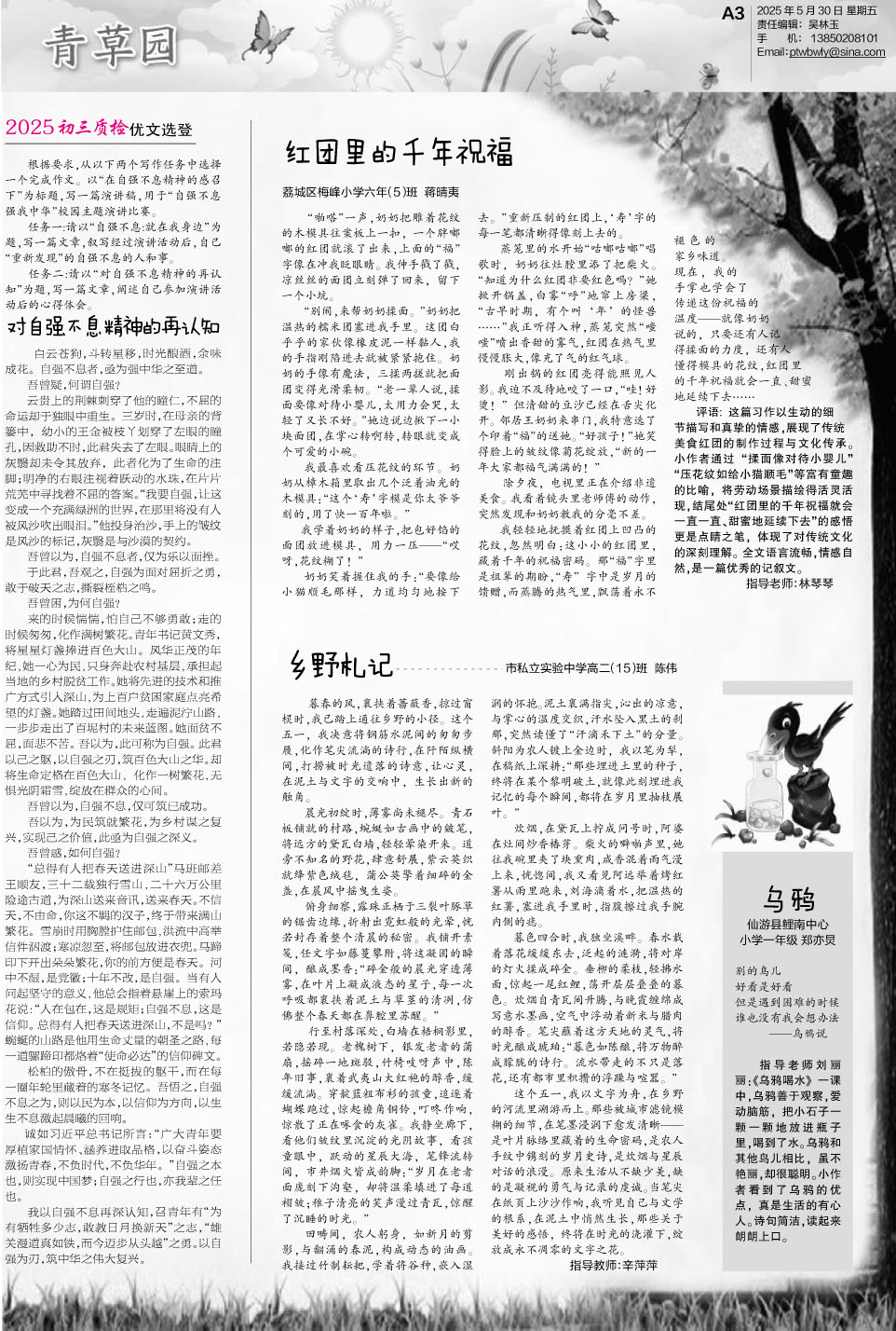 25.5.30.A3青草园.jpg