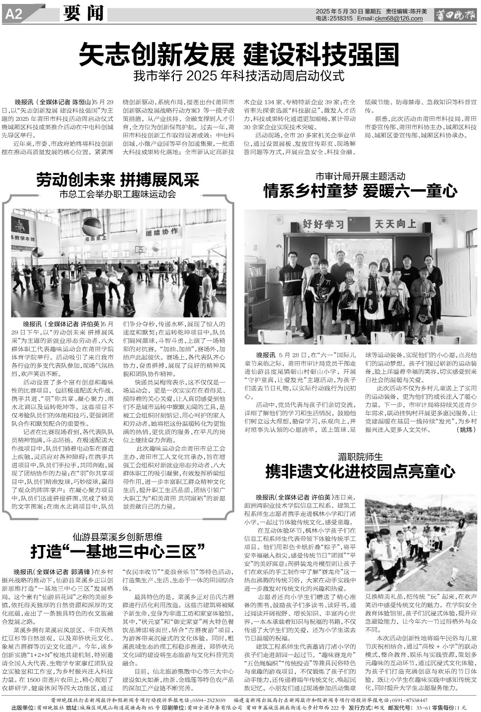 25.5.30.A2要闻.jpg