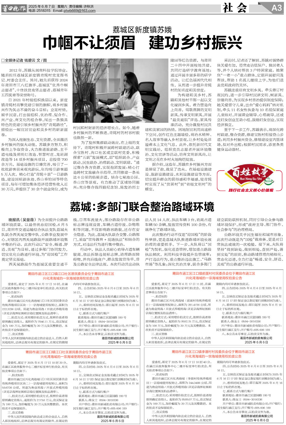 25.06.07.A3社会新闻.jpg