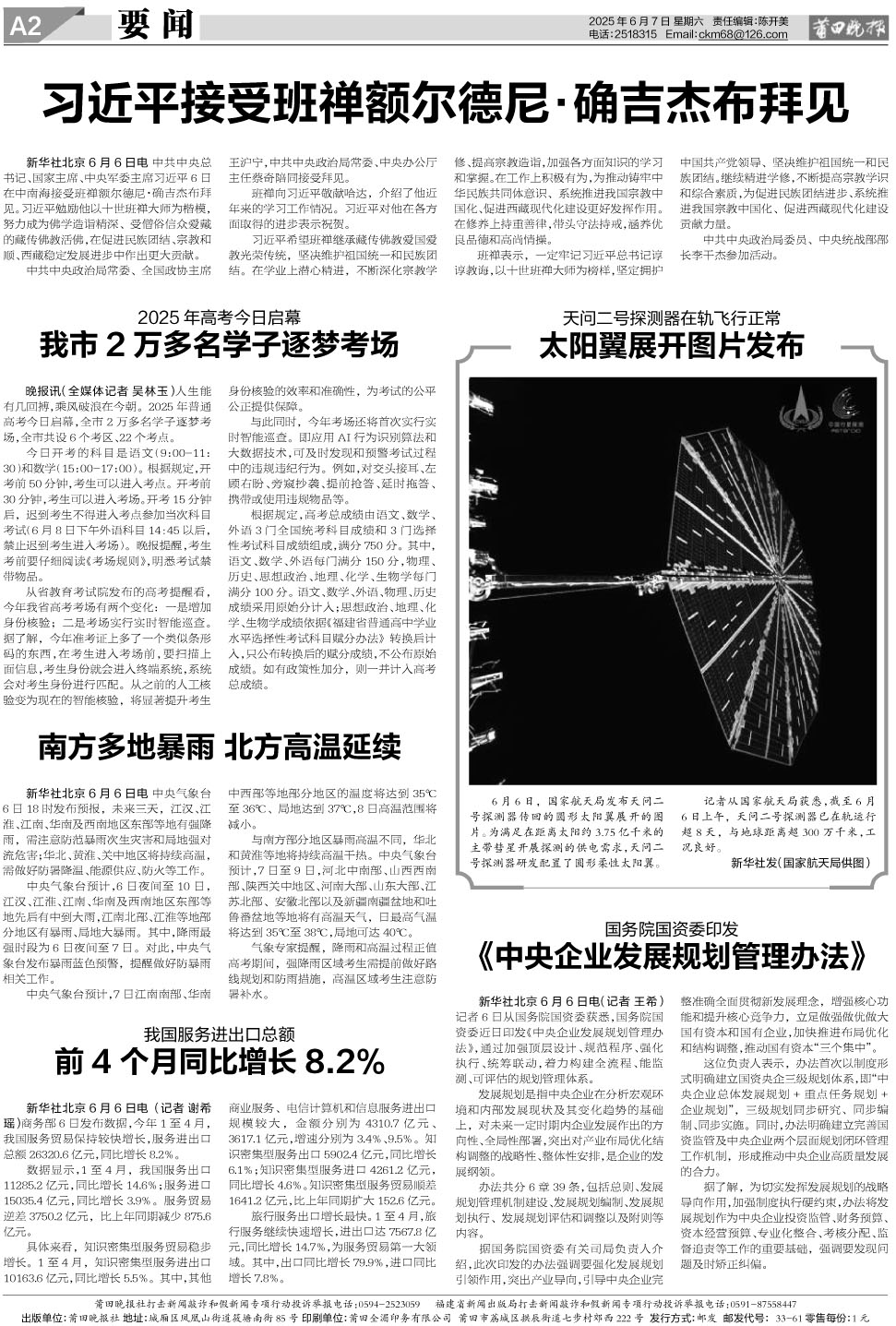 25.6.7.A2要闻.jpg