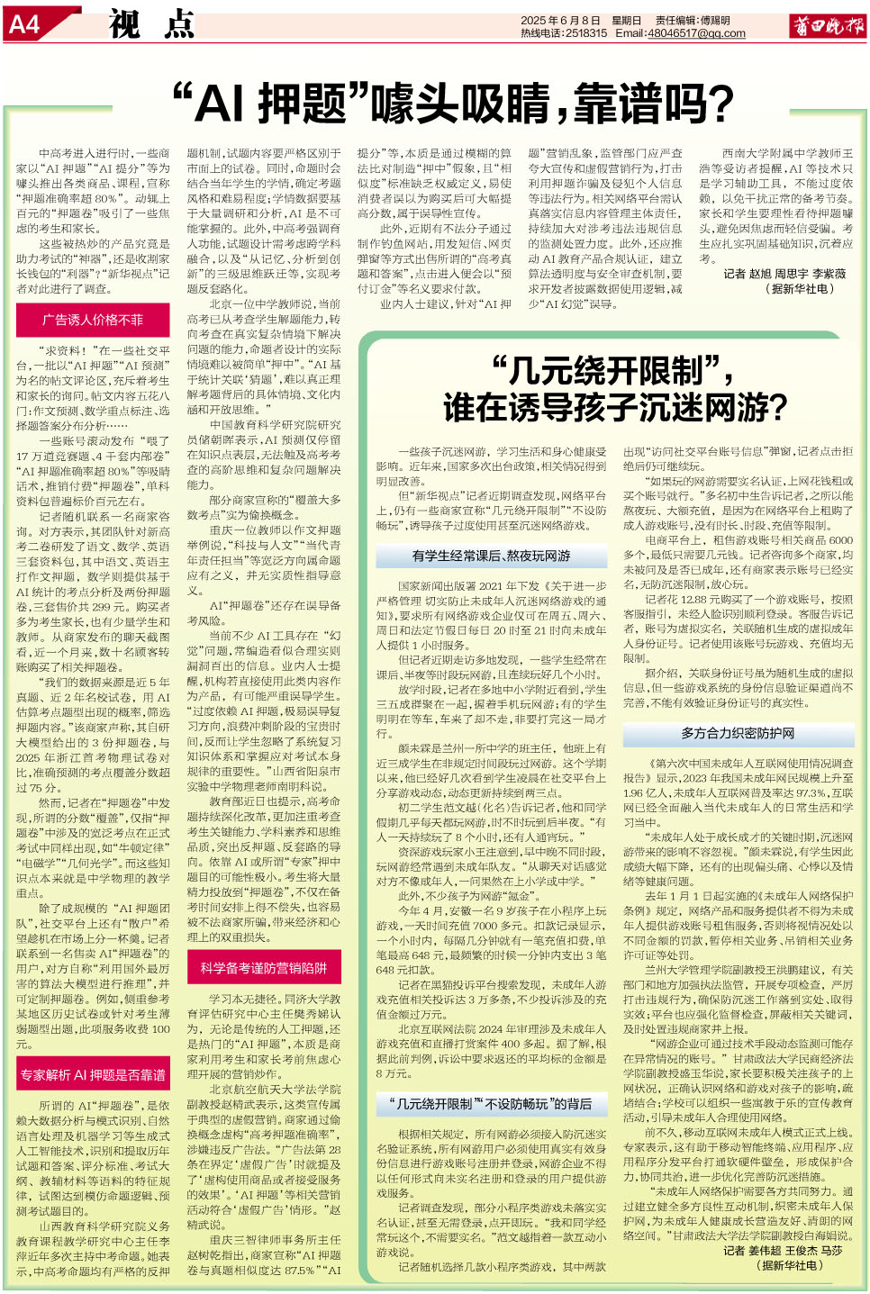 25.6.8.A4视点.jpg