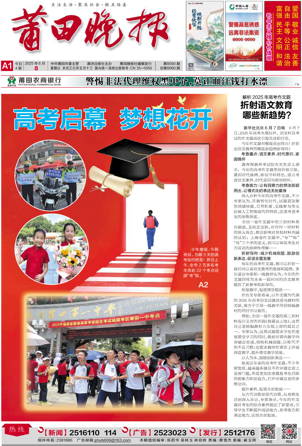 25.6.8 A1-要闻.jpg
