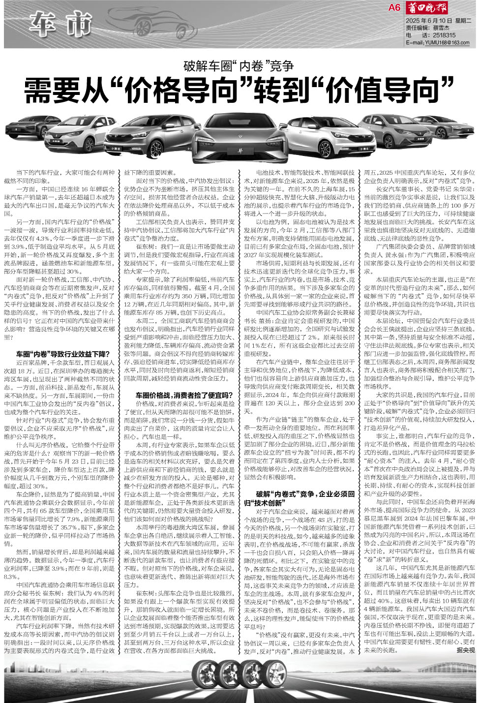2025。6。10。A6车市(1).jpg