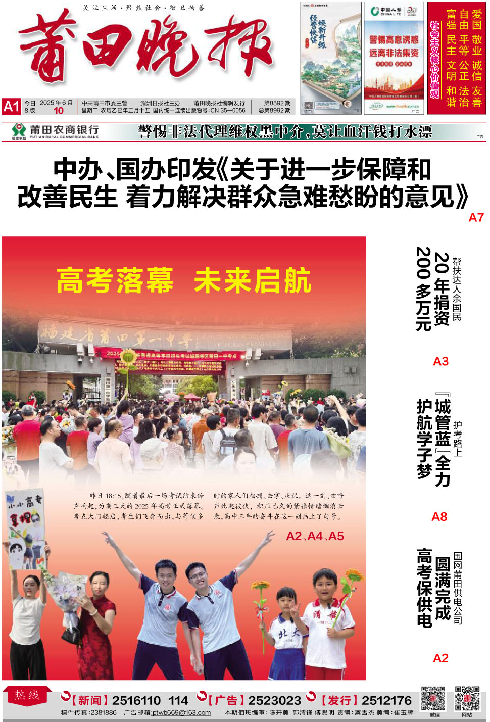 25.6.10 A1-要闻.jpg