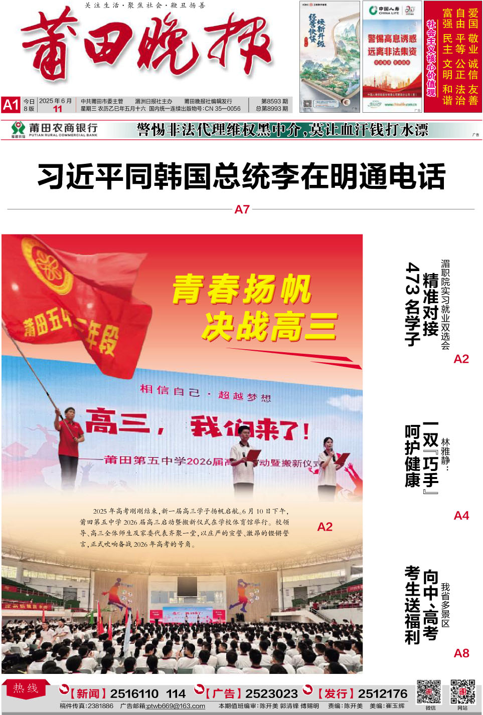 25.6.11.A1要闻.jpg
