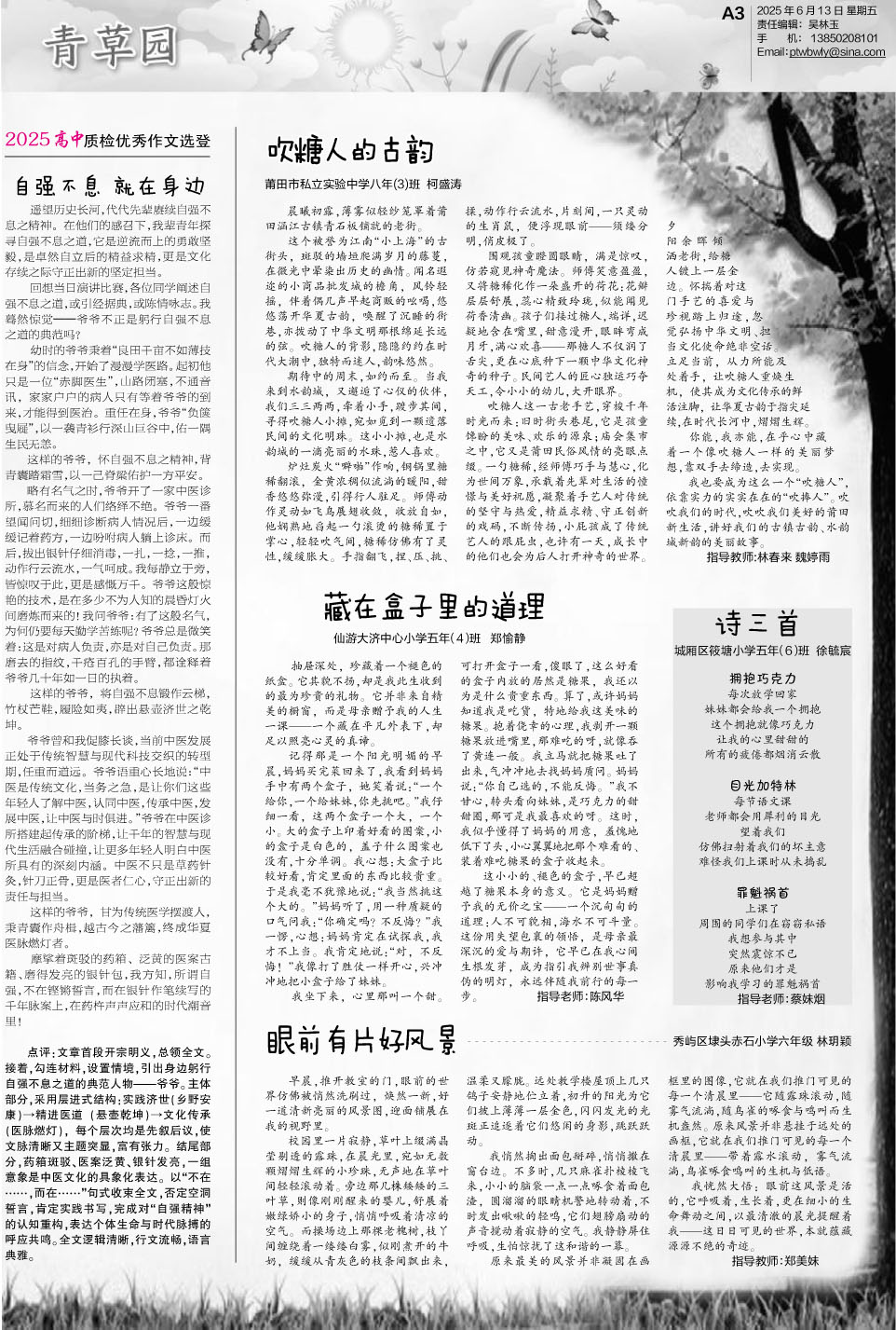 25.6.13.A3青草园.jpg