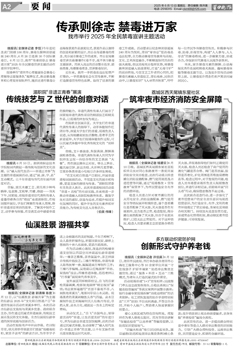 25.6.13.A2要闻.jpg