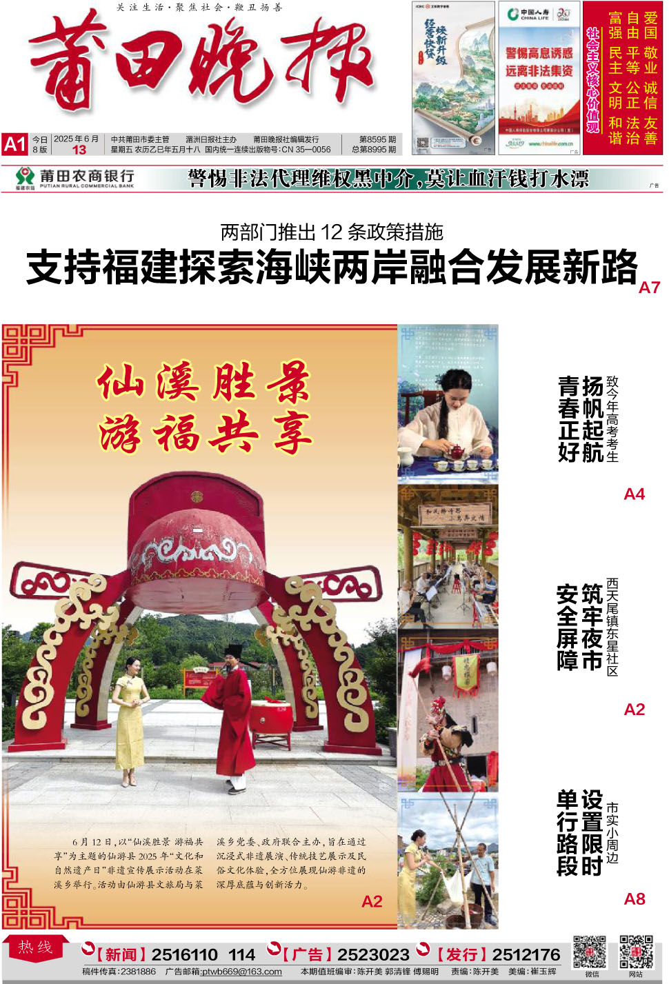 25.6.13.A1要闻.jpg