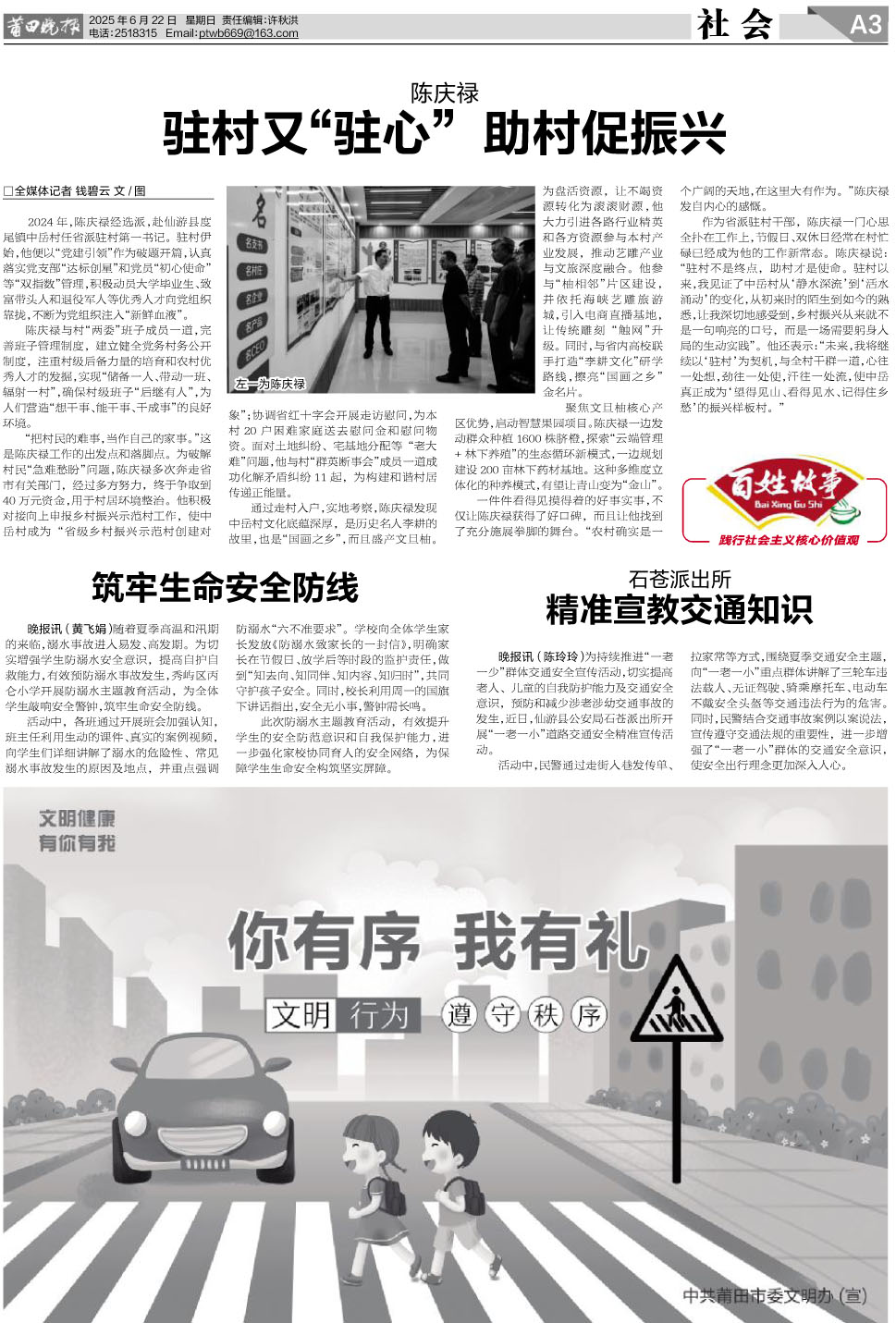 25.06.22.A3社会新闻.jpg