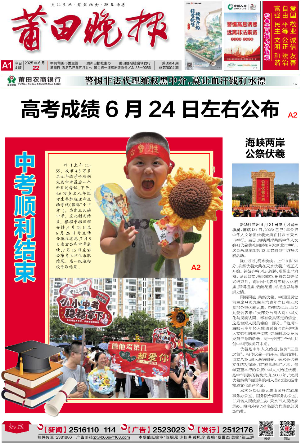 25.6.22 A1-要闻.jpg